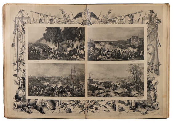 Война русского народа с Наполеоном 1812 г./Рис. Л.Е. Дмитриева-Кавказского, текст И.Н. Божерянова. СПб., 1910.